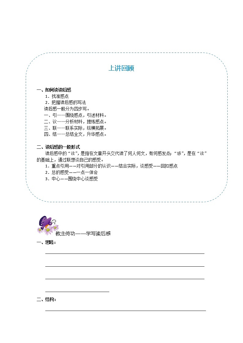 小学语文 六年级上册讲义2-学写读后感 全国通用02