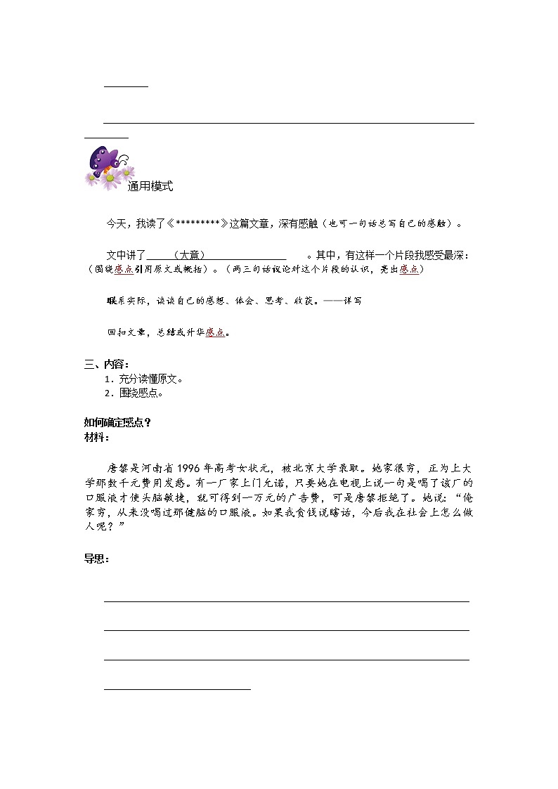 小学语文 六年级上册讲义2-学写读后感 全国通用03