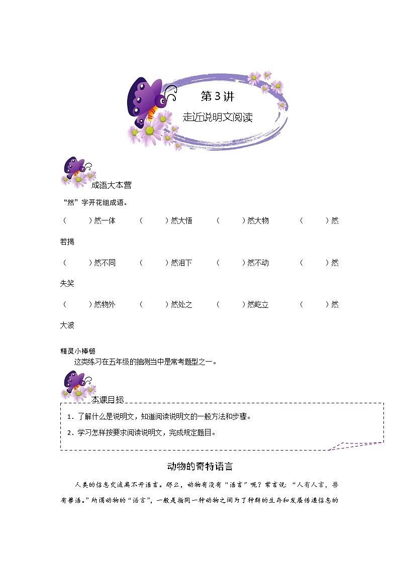 小学语文 六年级上册讲义3-走近说明文阅读 全国通用第1页