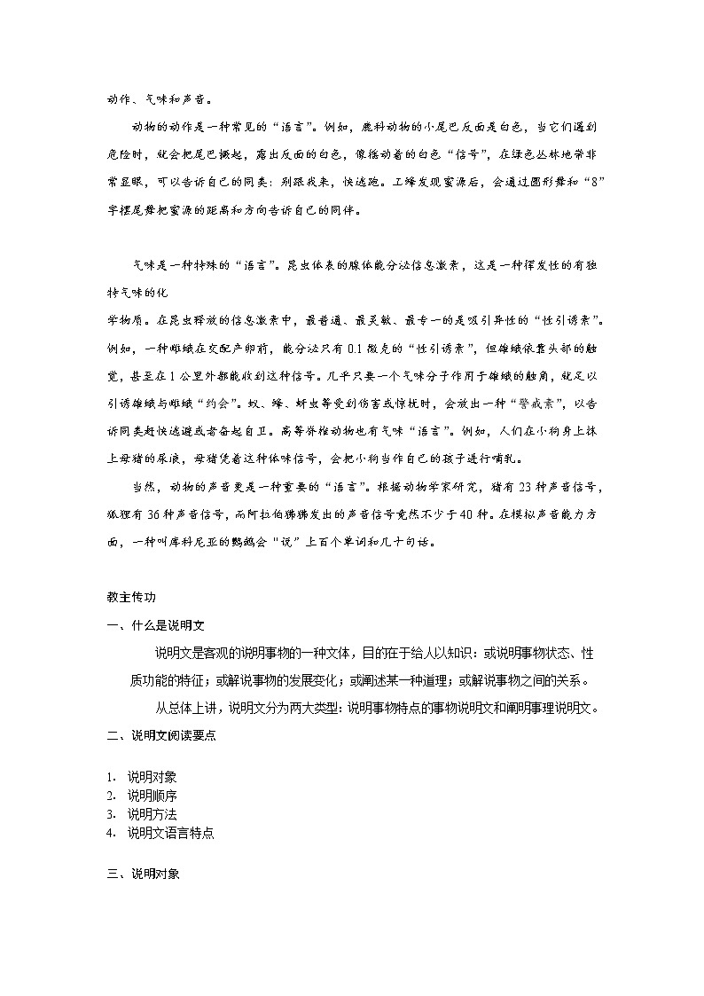 小学语文 六年级上册讲义3-走近说明文阅读 全国通用第2页