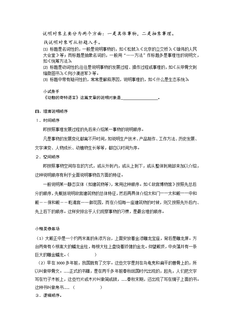 小学语文 六年级上册讲义3-走近说明文阅读 全国通用第3页