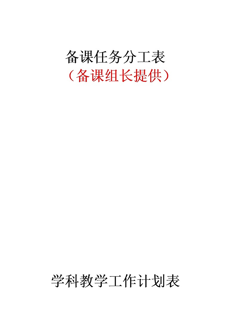 三年级上册语文第一单元集体备课教案03