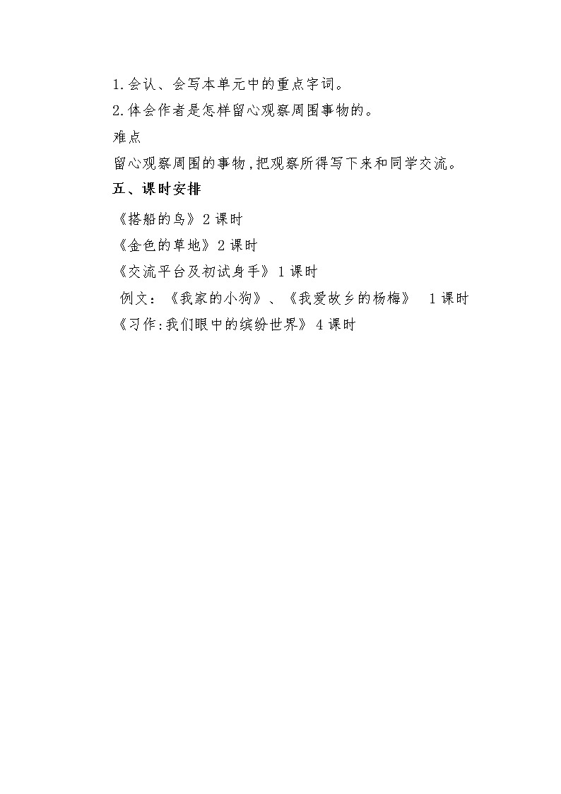 三年级语文上册第五单元集体备课教案02