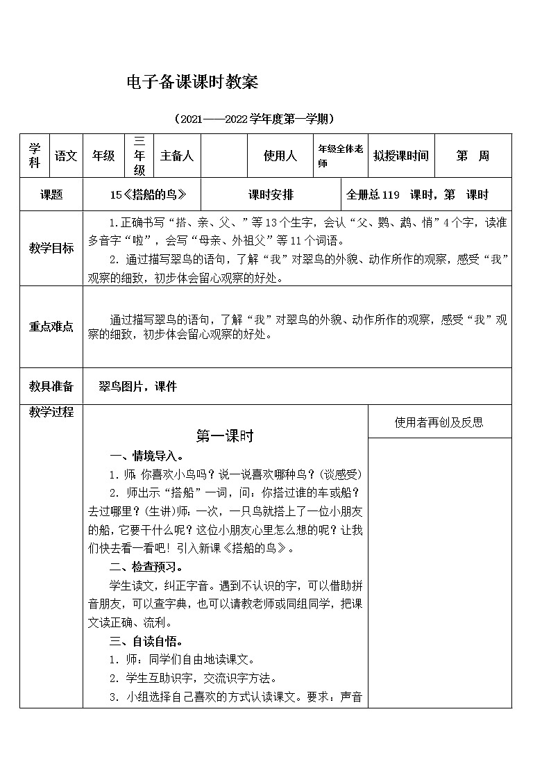 三年级语文上册第五单元集体备课教案03