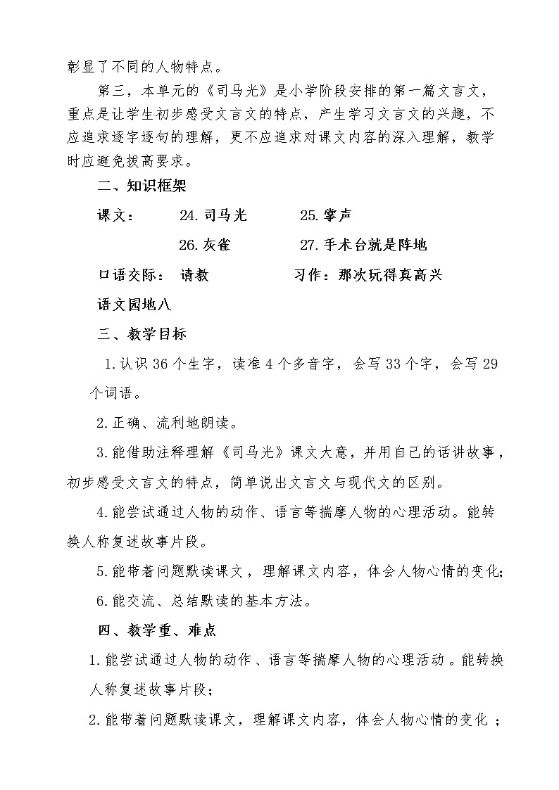 三年级上册语文（第八单元）集体备课电子教案02