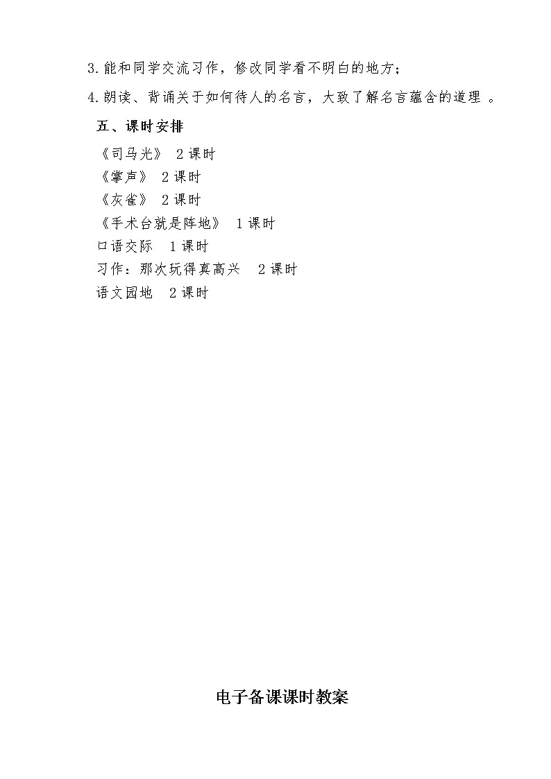 三年级上册语文（第八单元）集体备课电子教案03