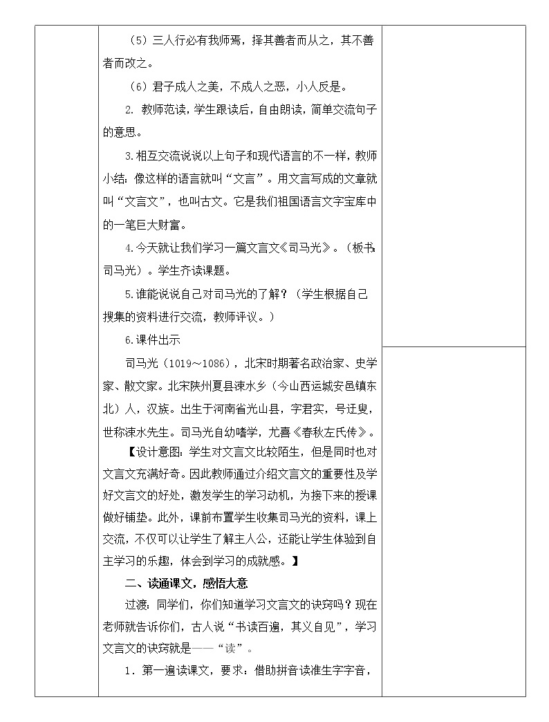 三年级上册语文(第八单元)集体备课电子教案-教习网|教案下载