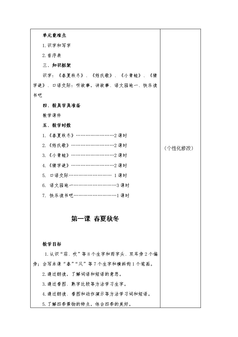 一年级语文下册第一单元集体备课教案03
