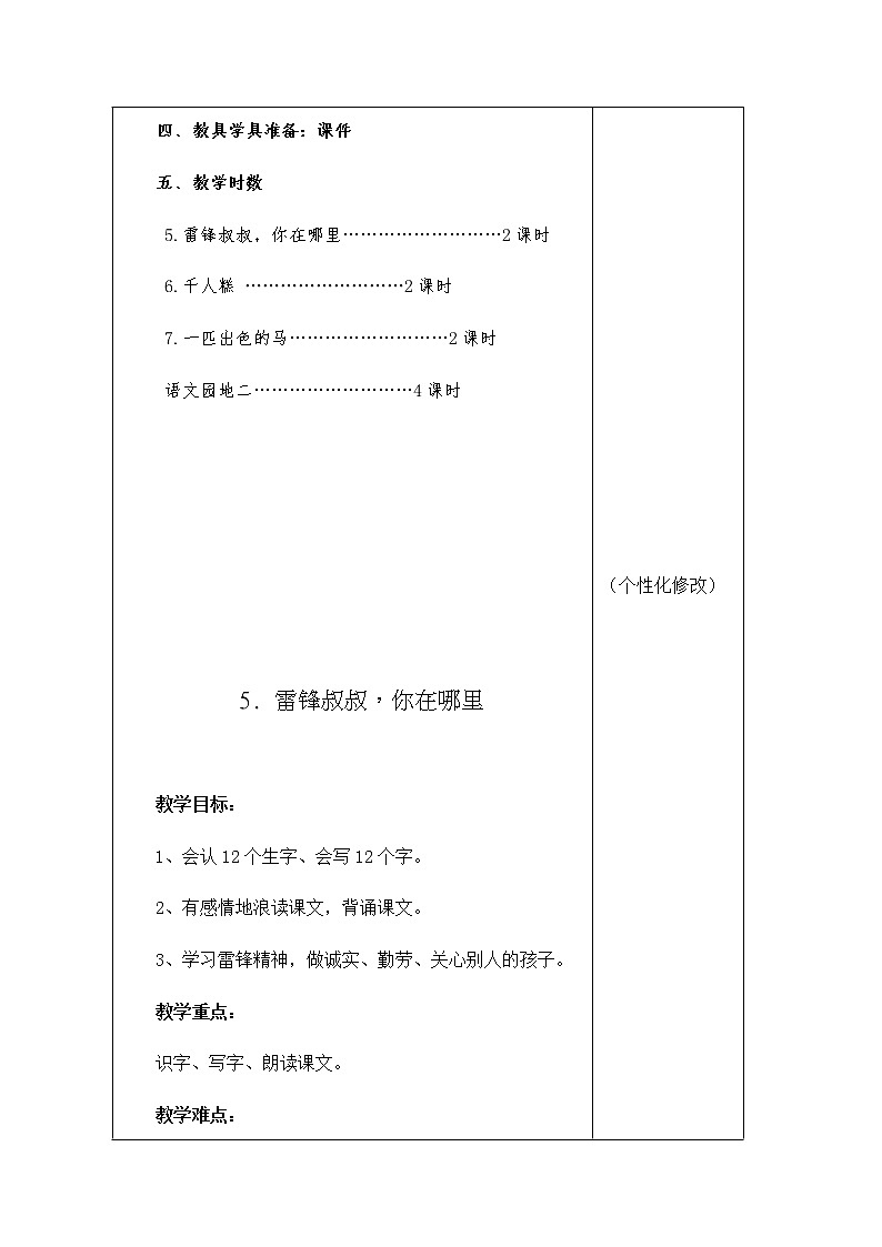 二年级语文下册第二单元集体备课教案03
