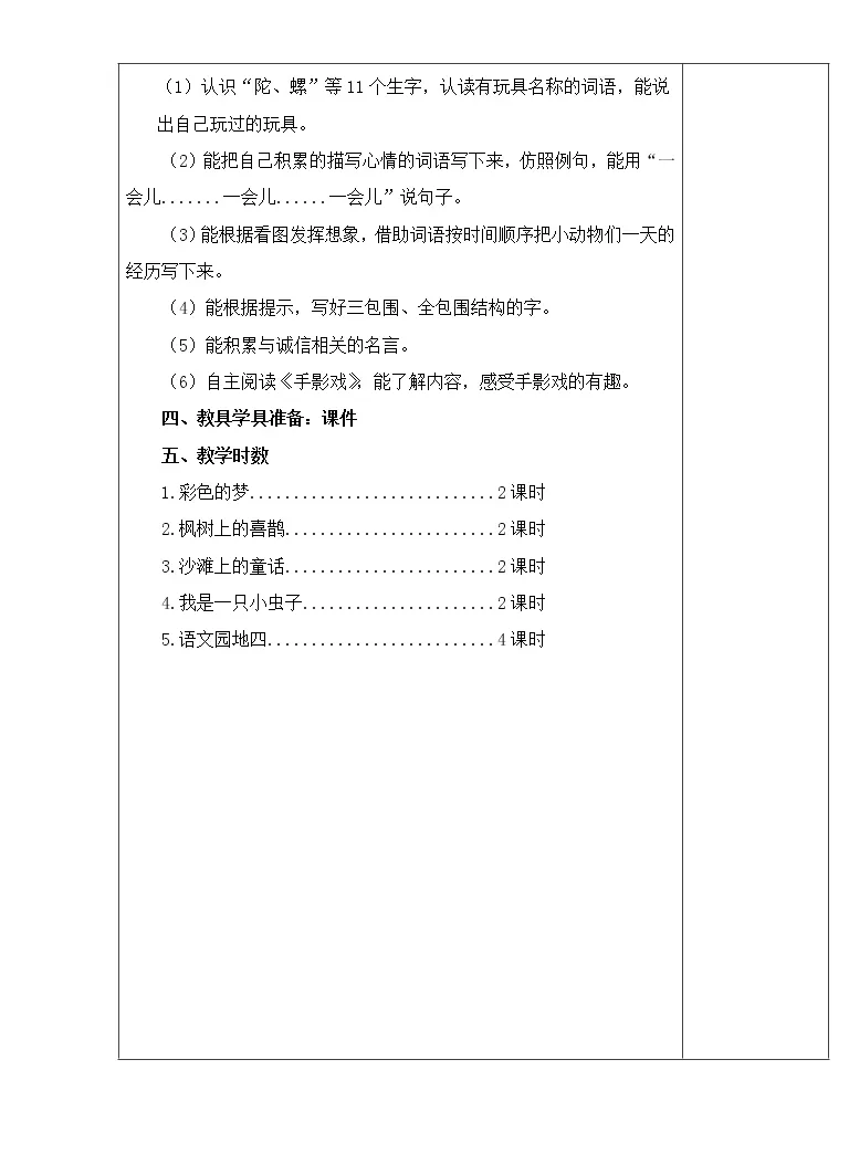 二年级语文下册第四单元集体备课教案 教习网 教案下载