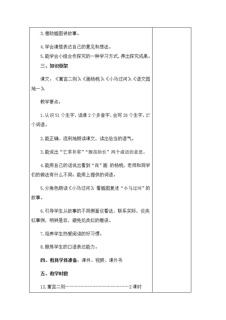 二年级语文下册第五单元集体备课教案第2页