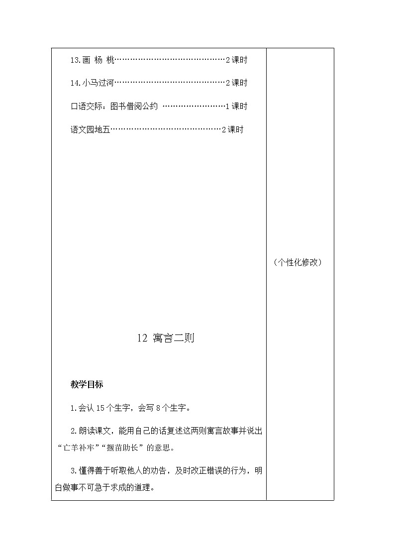 二年级语文下册第五单元集体备课教案第3页