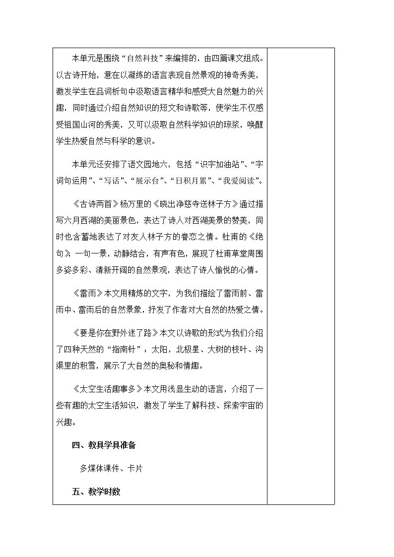 二年级语文下册第六单元集体备课教案第2页