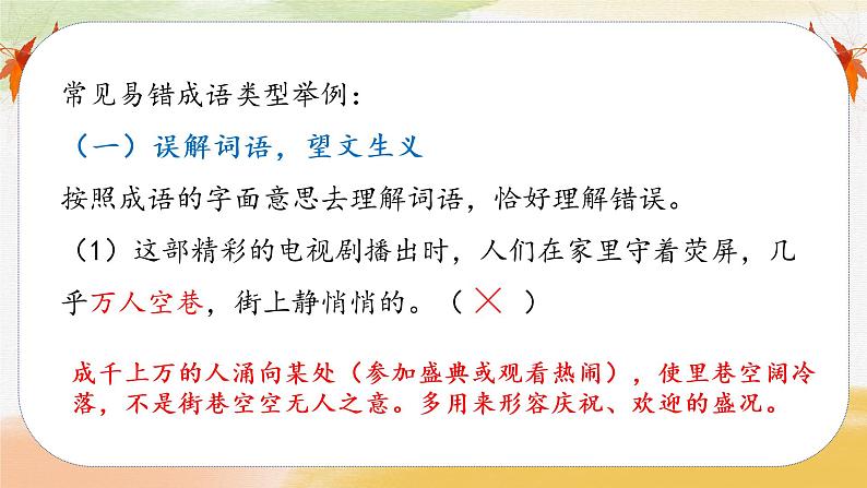 小升初高频考点成语积累（课件）六年级下册语文部编版第3页