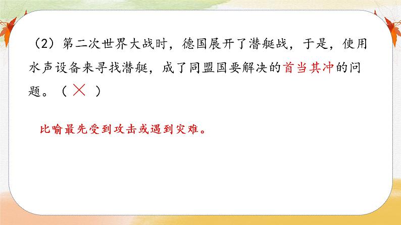 小升初高频考点成语积累（课件）六年级下册语文部编版第4页