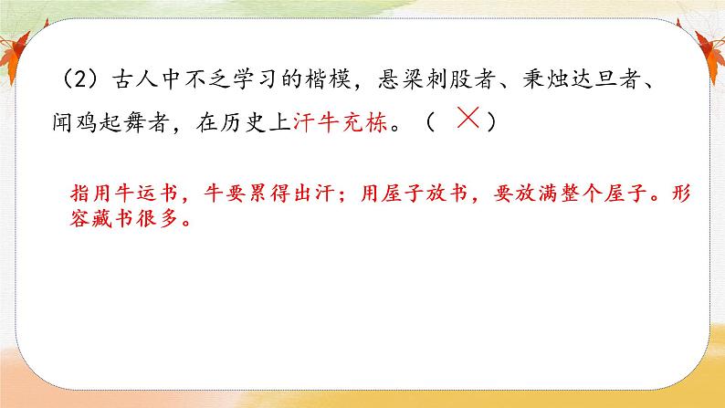 小升初高频考点成语积累（课件）六年级下册语文部编版第6页