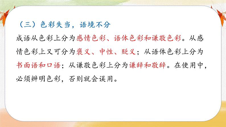 小升初高频考点成语积累（课件）六年级下册语文部编版第7页