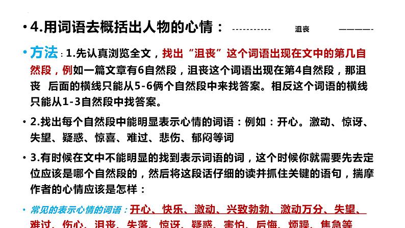 小升初课外阅读专项训练（课件）六年级下册语文部编版08