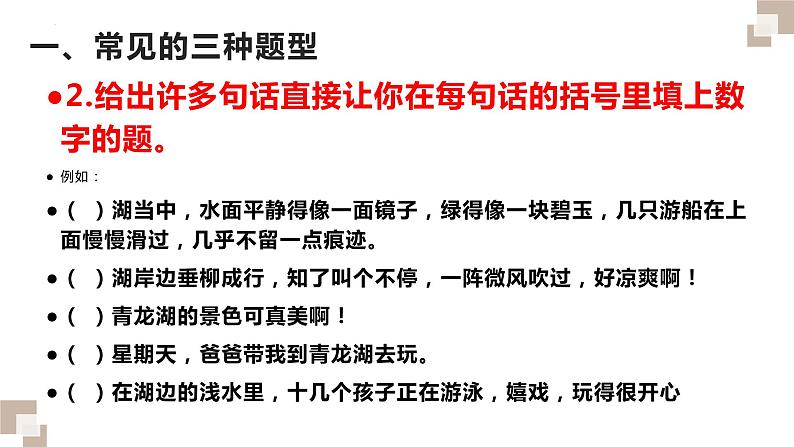 小升初排序题专项训练（课件）六年级下册语文部编版第4页