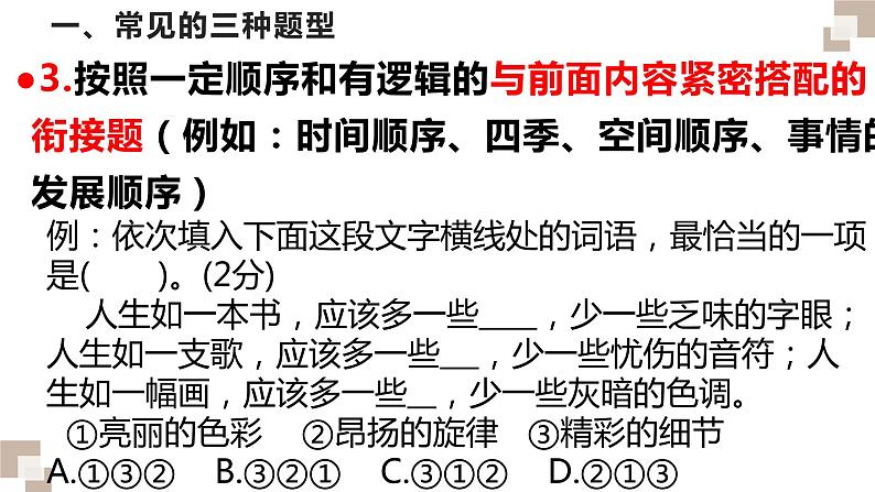 小升初排序题专项训练（课件）六年级下册语文部编版第5页