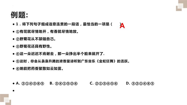 小升初排序题专项训练（课件）六年级下册语文部编版第8页