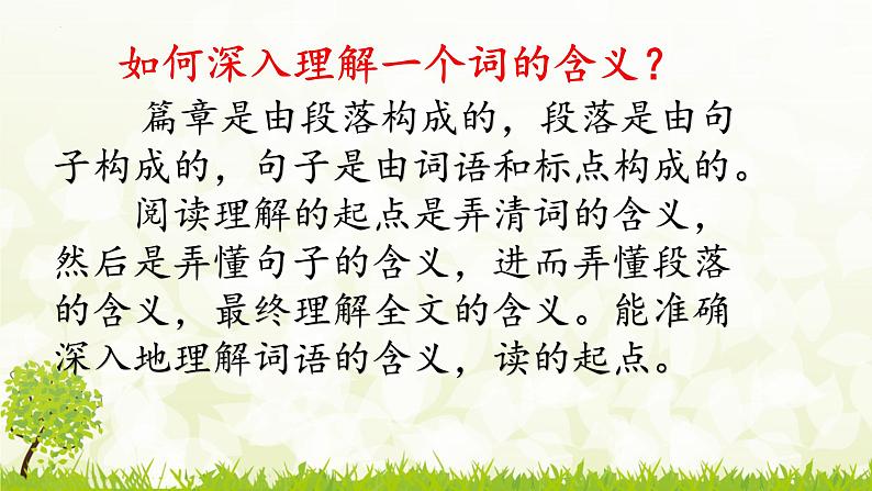 小升初阅读 词语表达效果（课件）部编版语文六年级下册03