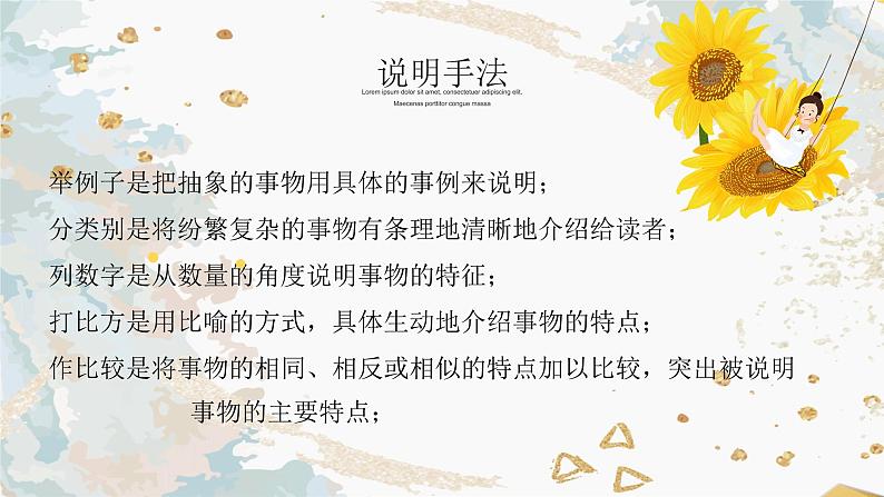 小升初总复习基础知识包括说明手法、句式变换、关联词语（课件）部编版语文六年级下册08