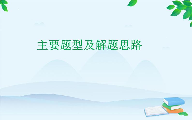 阅读理解的技巧（课件）-2021-2022学年语文六年级下册第3页