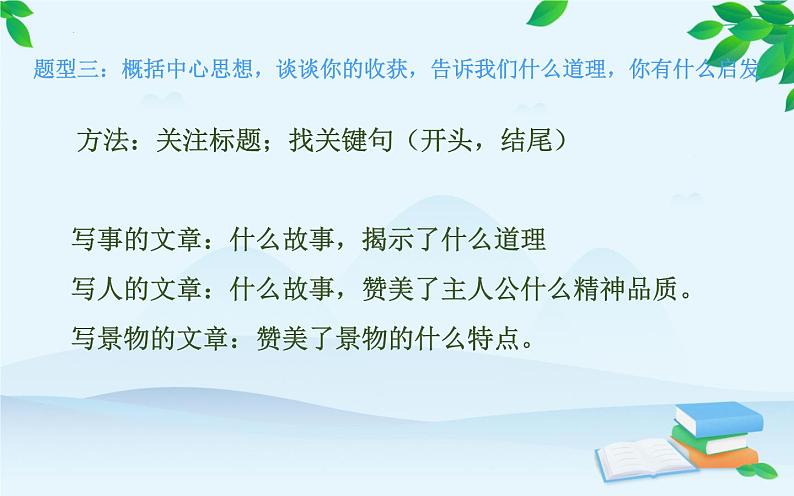 阅读理解的技巧（课件）-2021-2022学年语文六年级下册第6页