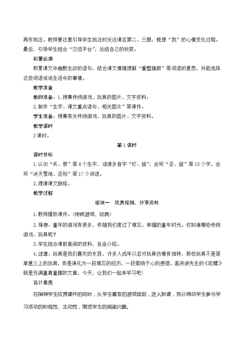 20《陀　螺》第2页