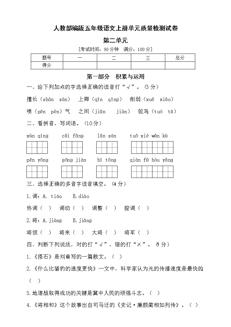 【新课标】部编版五年级语文上册第二单元达标测试卷5（含答案）01