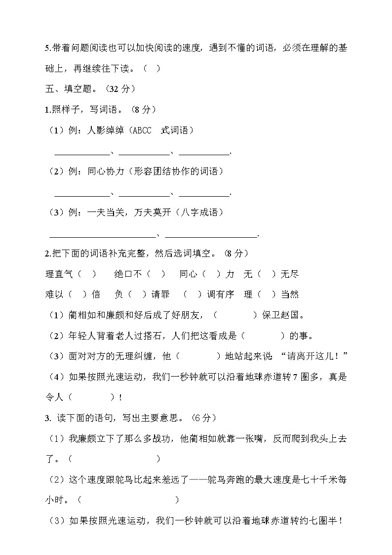 【新课标】部编版五年级语文上册第二单元达标测试卷5（含答案）02