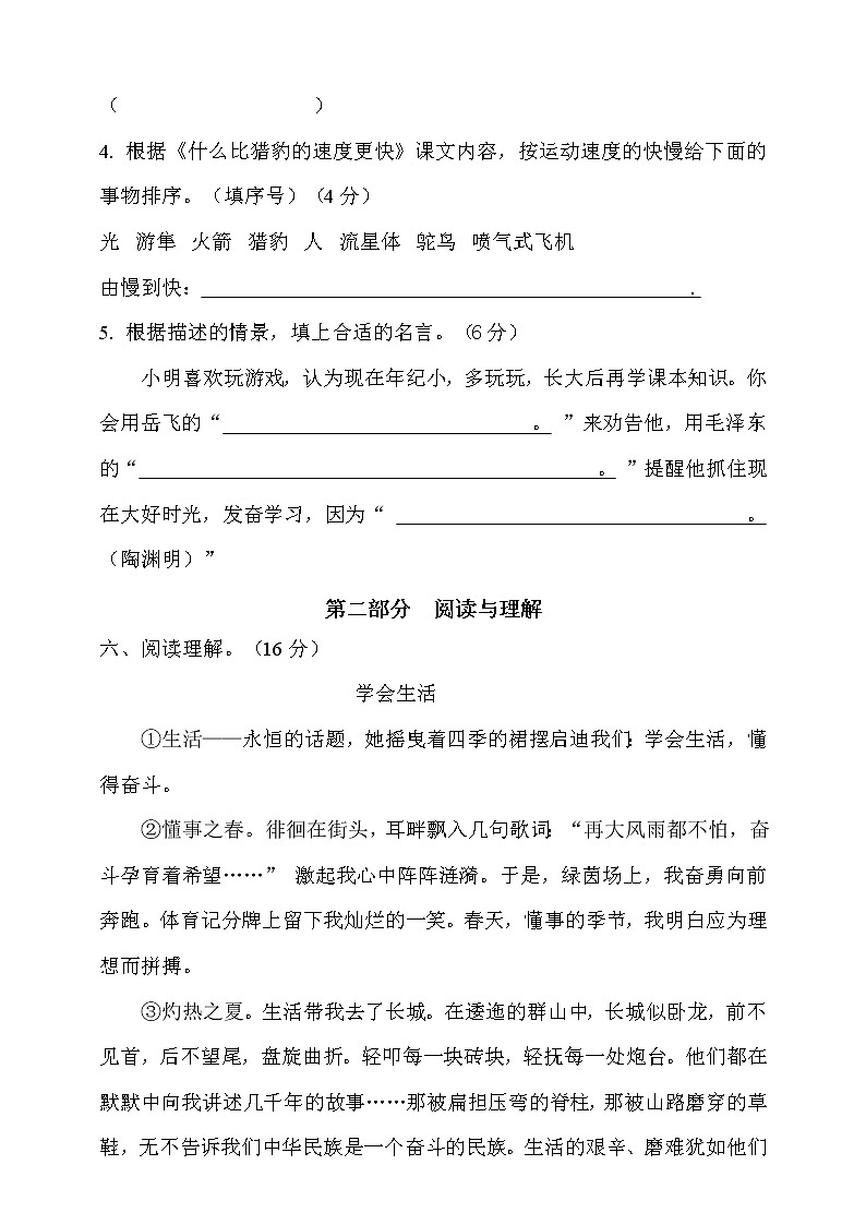 【新课标】部编版五年级语文上册第二单元达标测试卷5（含答案）03