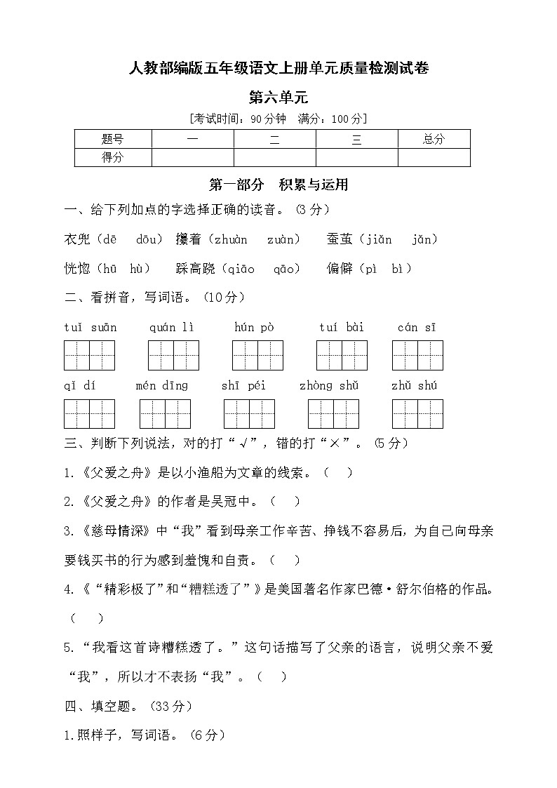 【新课标】部编版五年级语文上册第六单元达标测试卷1（含答案）01
