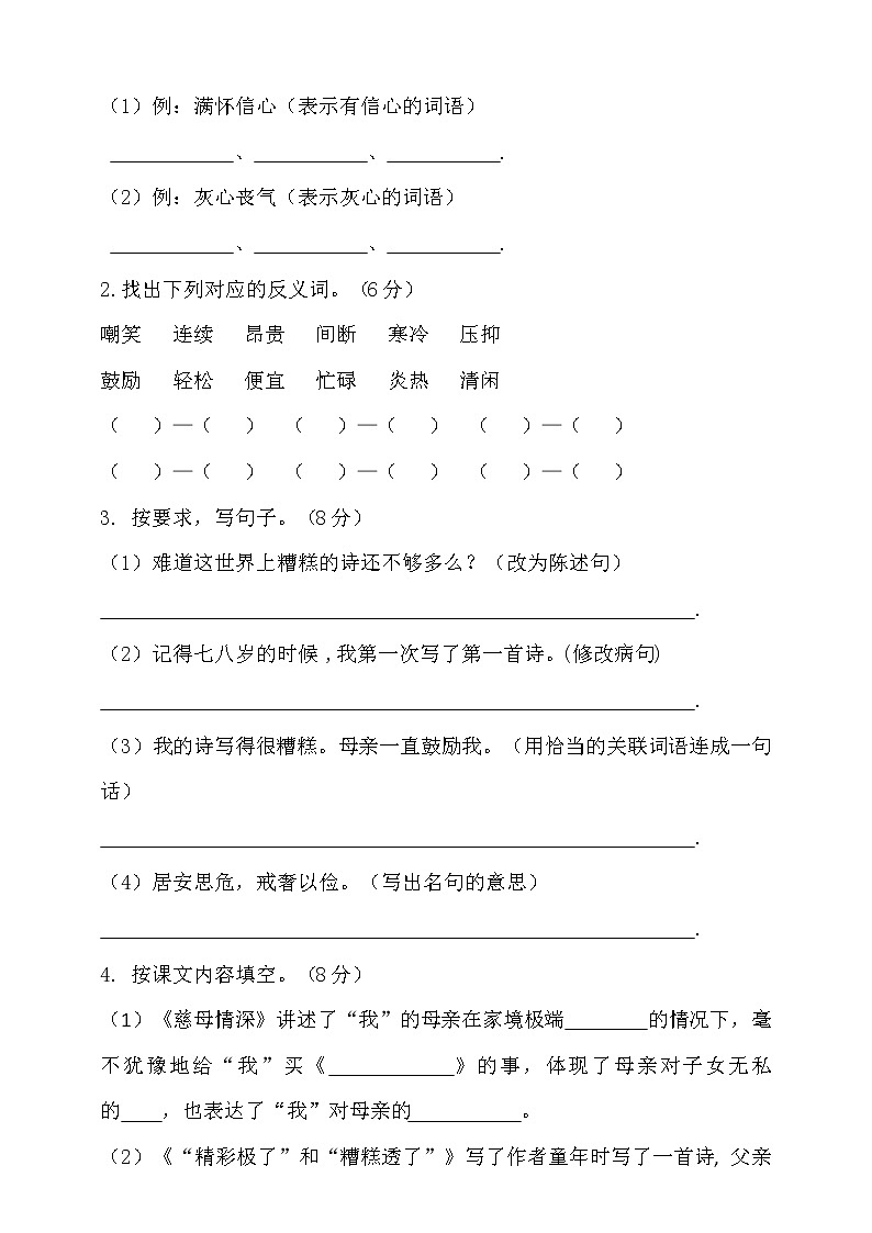 【新课标】部编版五年级语文上册第六单元达标测试卷1（含答案）02