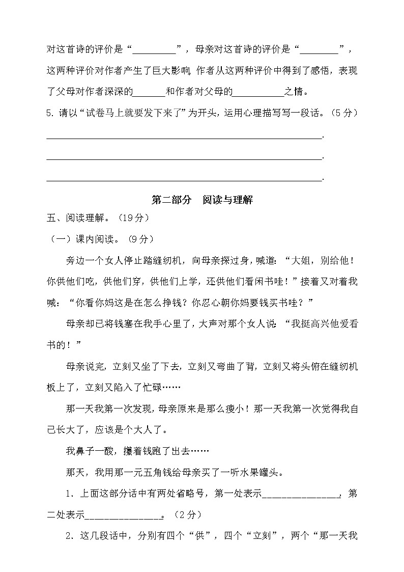 【新课标】部编版五年级语文上册第六单元达标测试卷1（含答案）03