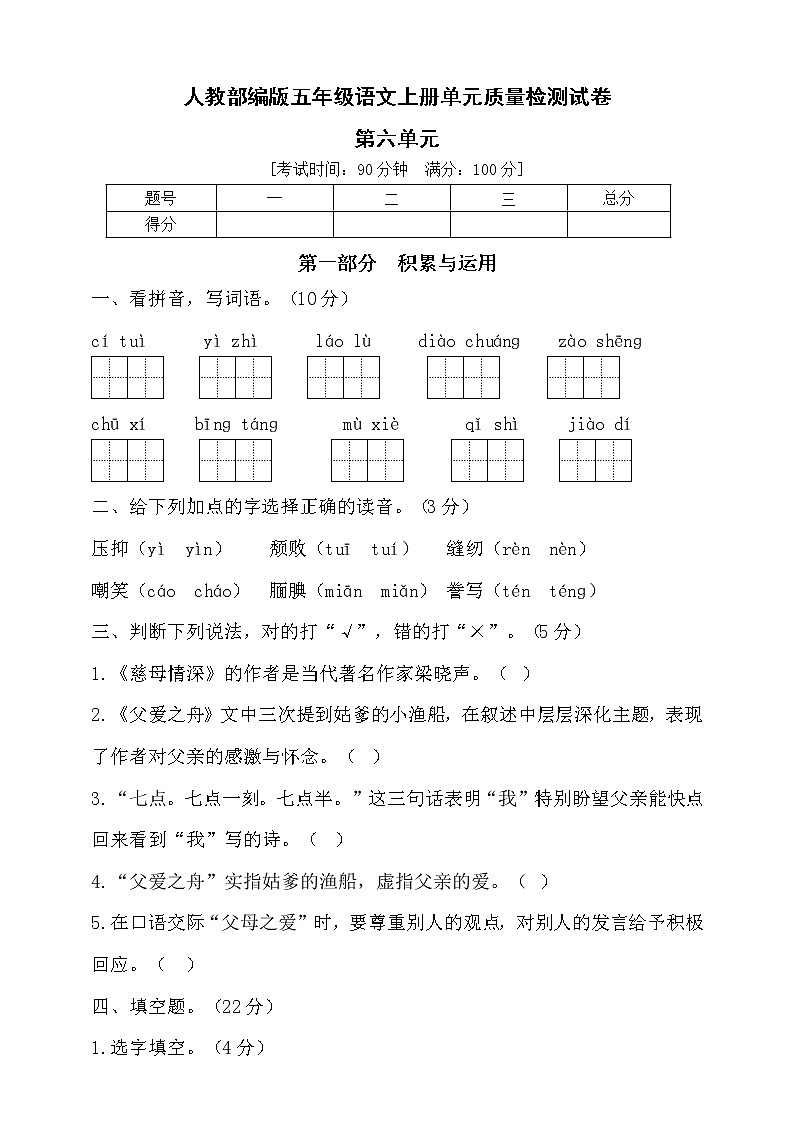【新课标】部编版五年级语文上册第六单元达标测试卷2（含答案）01