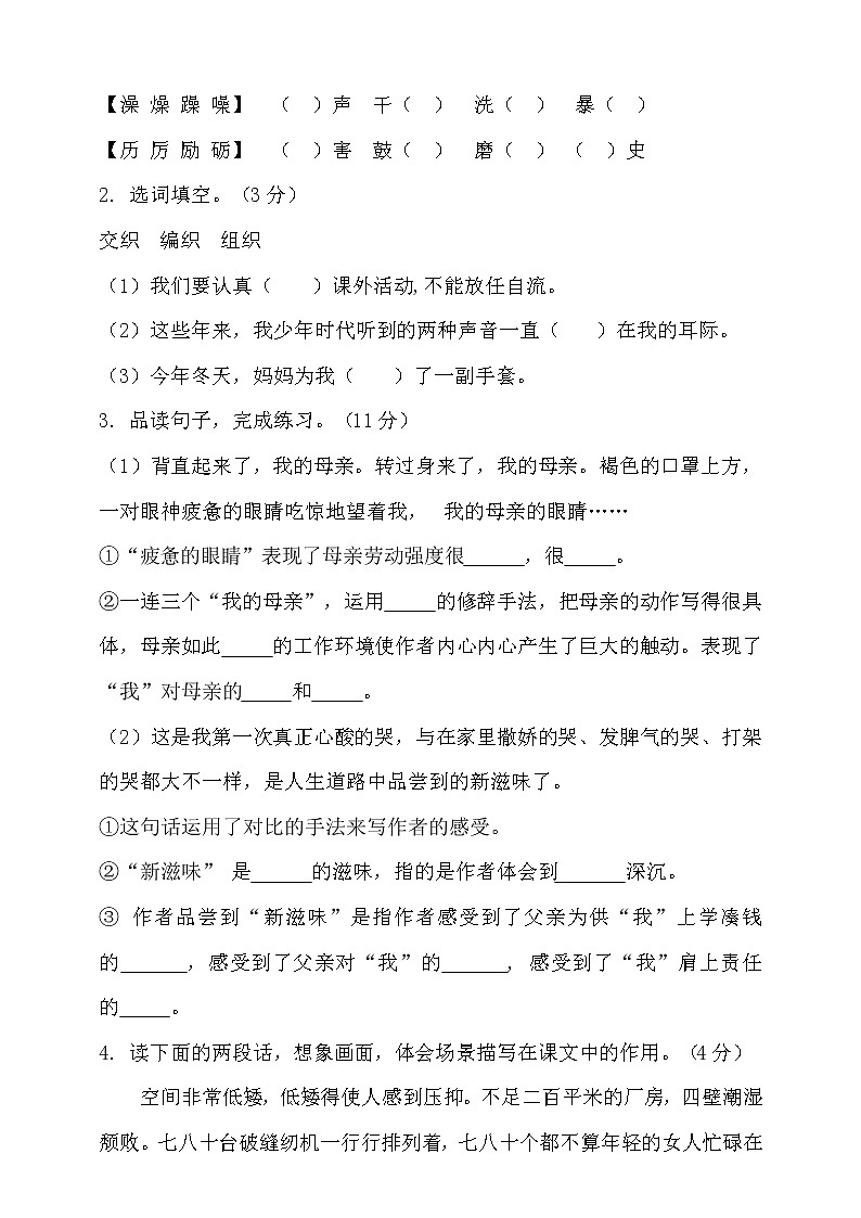 【新课标】部编版五年级语文上册第六单元达标测试卷2（含答案）02