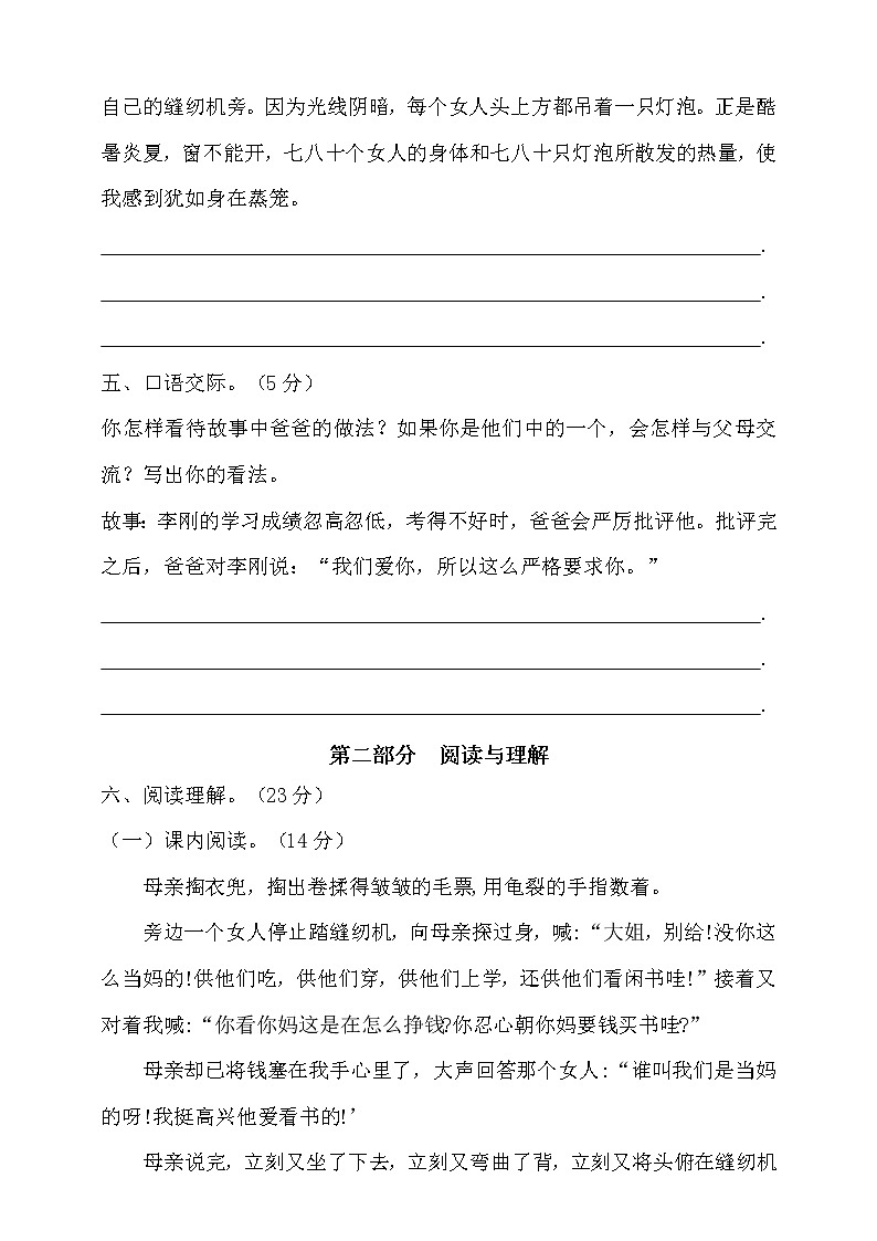 【新课标】部编版五年级语文上册第六单元达标测试卷2（含答案）03