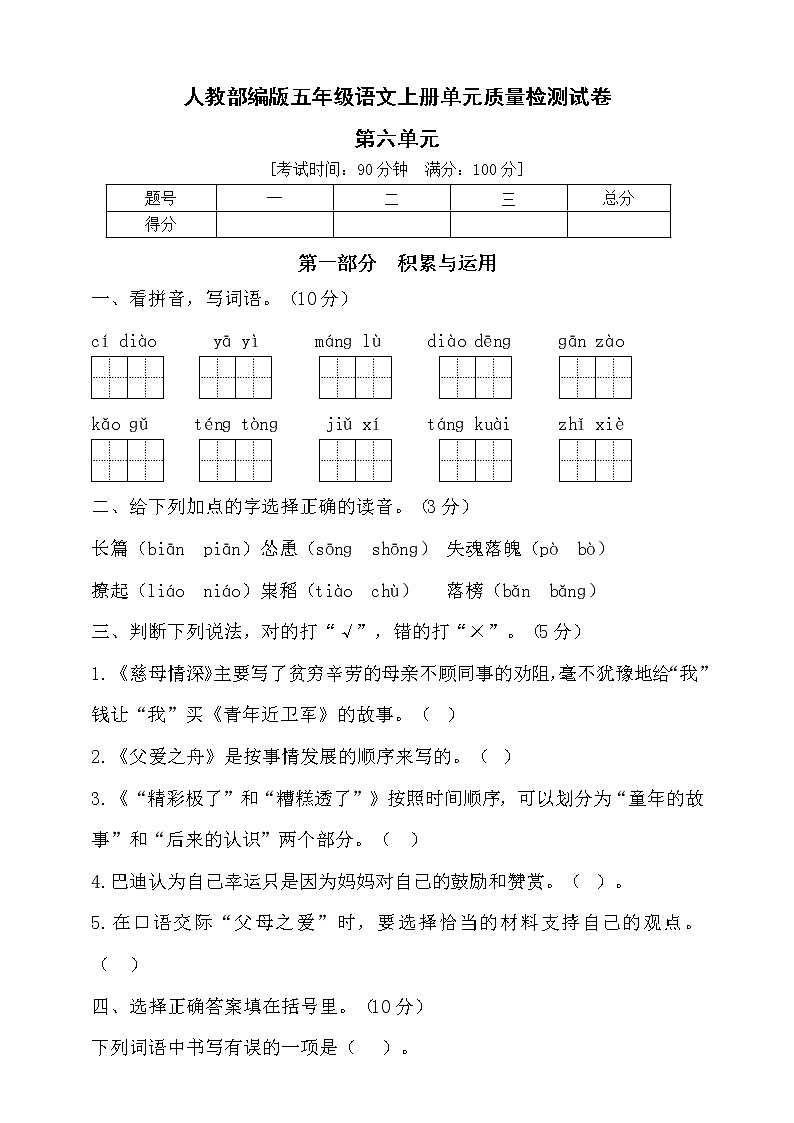 【新课标】部编版五年级语文上册第六单元达标测试卷3（含答案）01