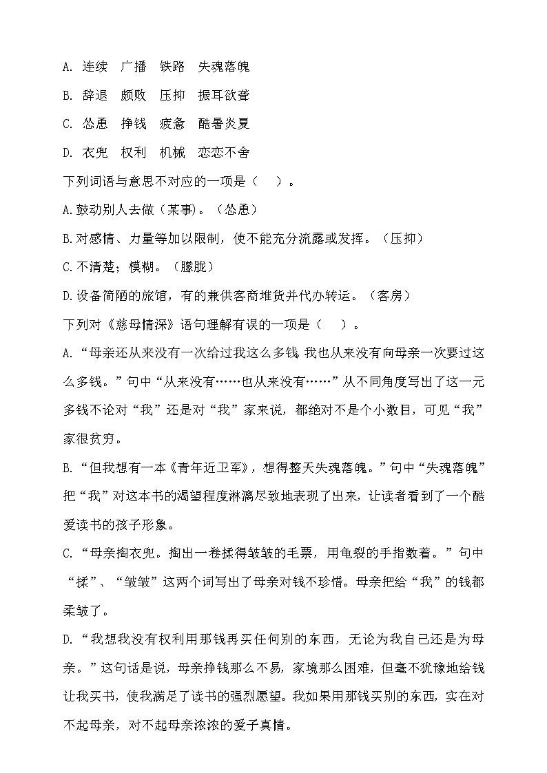 【新课标】部编版五年级语文上册第六单元达标测试卷3（含答案）02