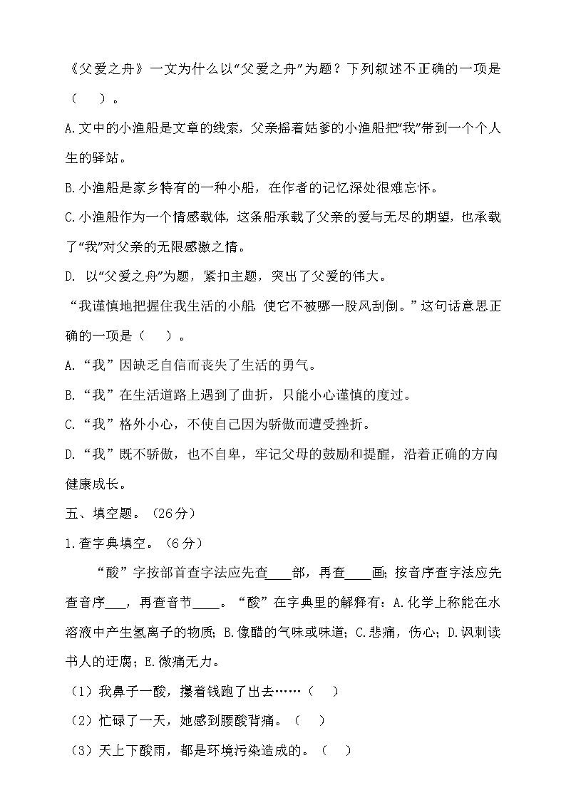 【新课标】部编版五年级语文上册第六单元达标测试卷3（含答案）03