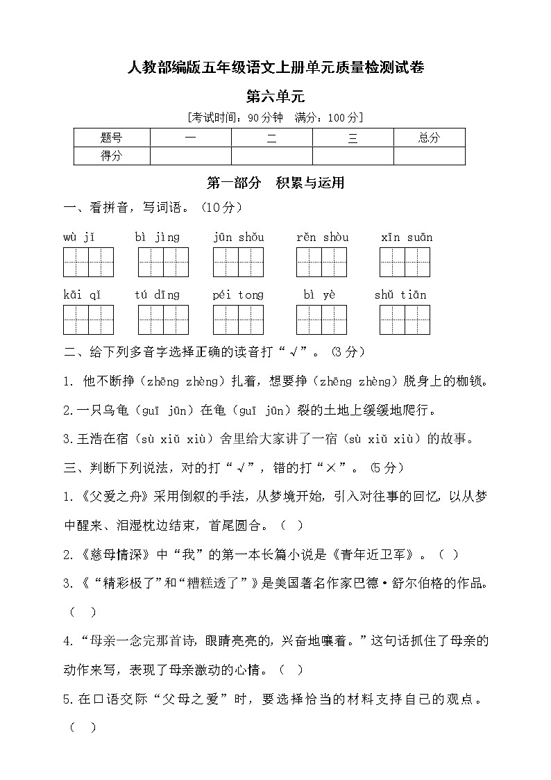 【新课标】部编版五年级语文上册第六单元达标测试卷4（含答案）01