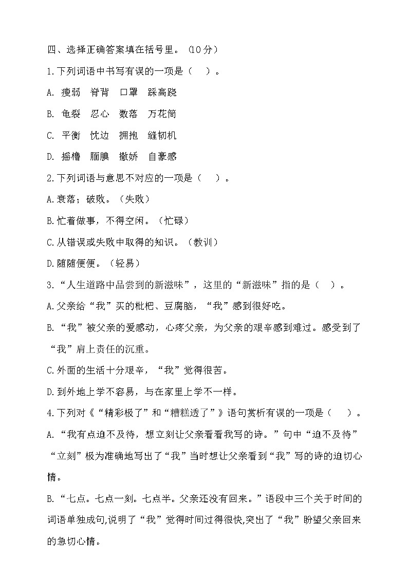 【新课标】部编版五年级语文上册第六单元达标测试卷4（含答案）02