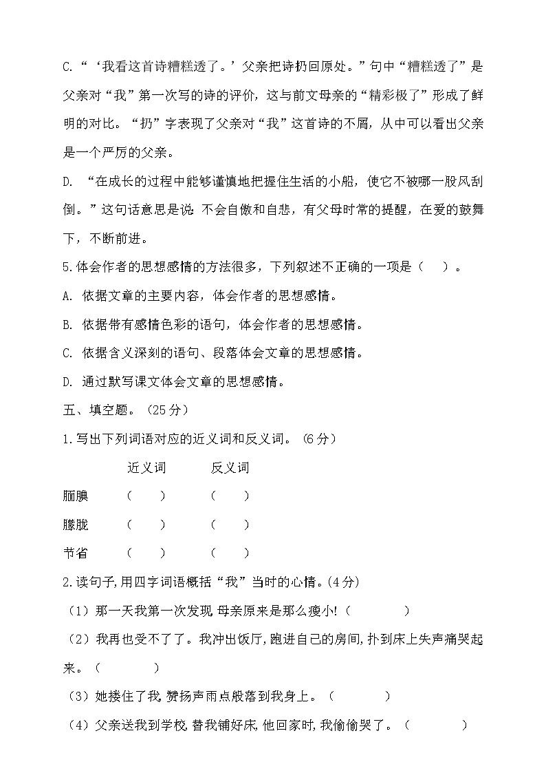 【新课标】部编版五年级语文上册第六单元达标测试卷4（含答案）03