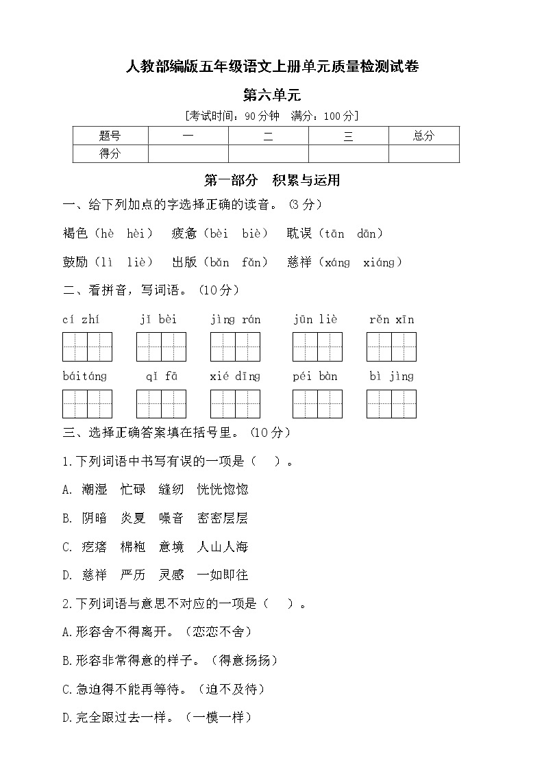 【新课标】部编版五年级语文上册第六单元达标测试卷5（含答案）01