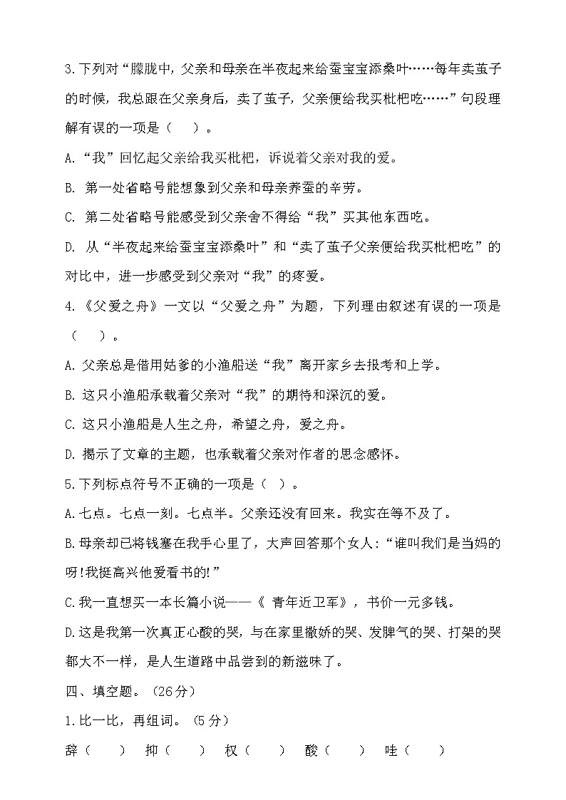 【新课标】部编版五年级语文上册第六单元达标测试卷5（含答案）02