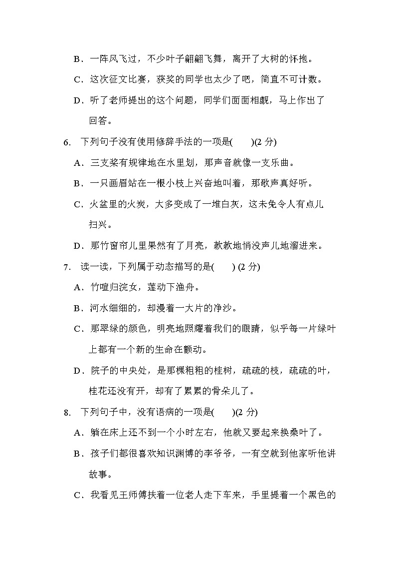 【新课标】部编版五年级语文上册第七单元达标测试卷3（含答案）02