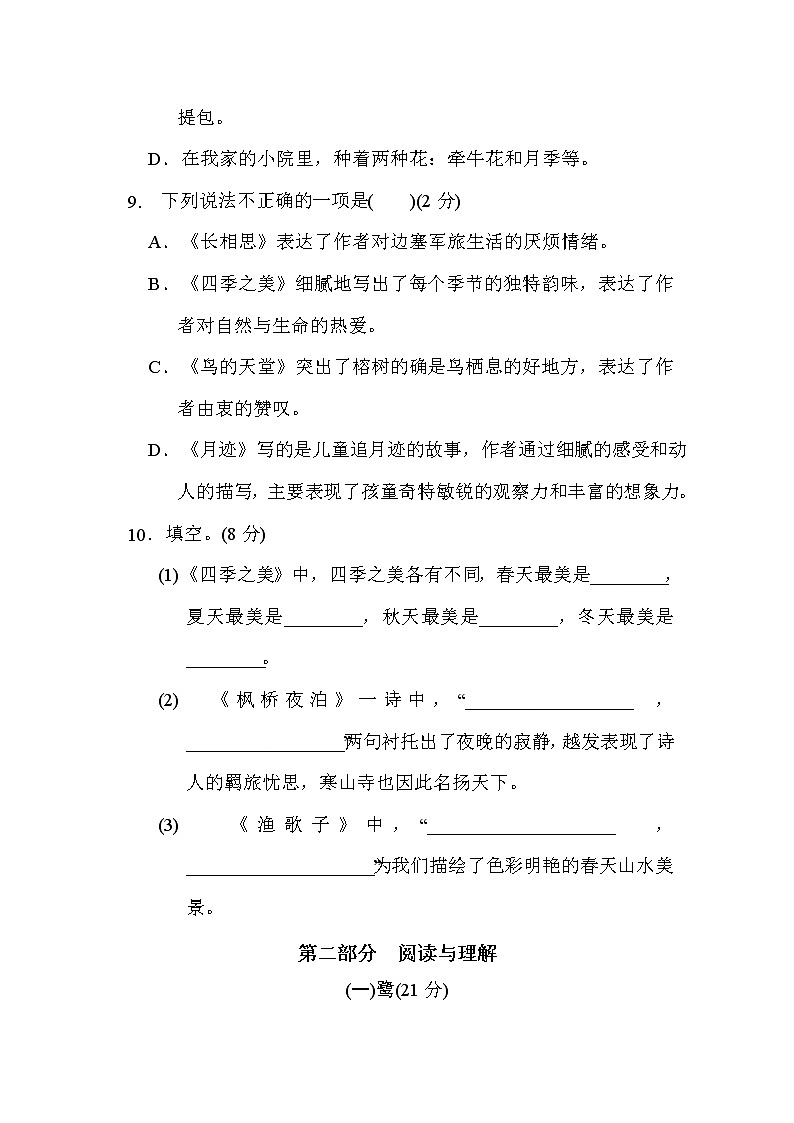【新课标】部编版五年级语文上册第七单元达标测试卷3（含答案）03
