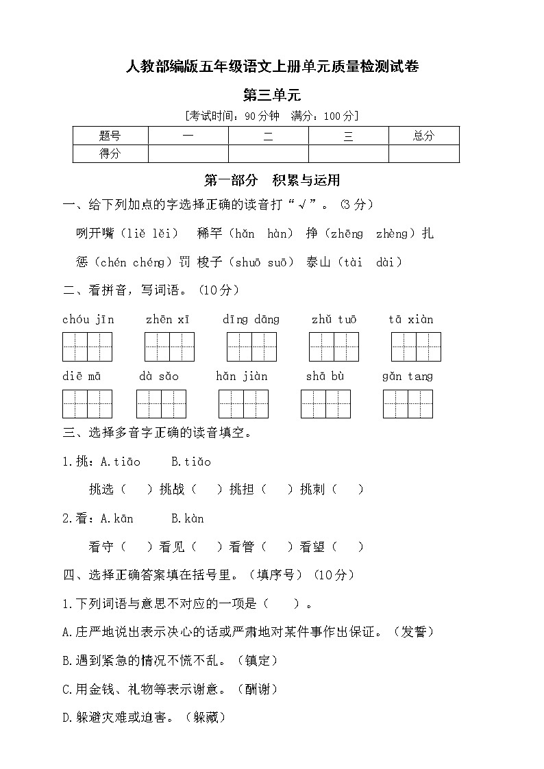 【新课标】部编版五年级语文上册第三单元达标测试卷2（含答案）01